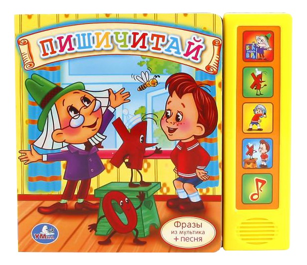 

Звуковая книга пиши, Читай Умка, Пишичитай