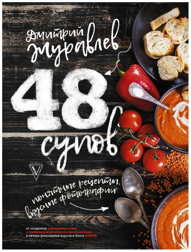 

48 Супов
