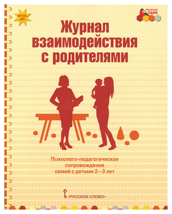 

Русское Слово Журнал Взаимодействия С Родителями: психолого-Педагогическое Сопровождение С