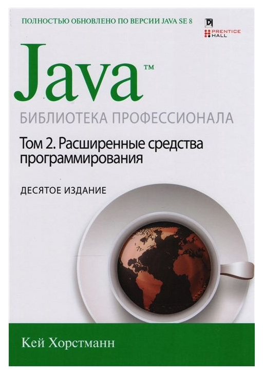 

Java. Библиотека профессионала