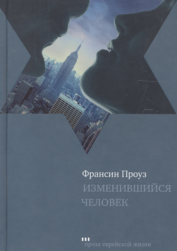 фото Книга изменившийся человек книжники