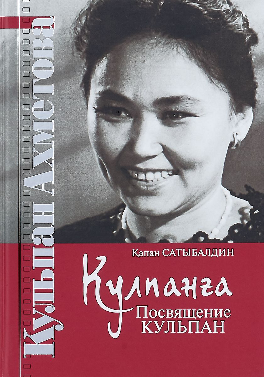 

Кульпанга. посвящение кульпан