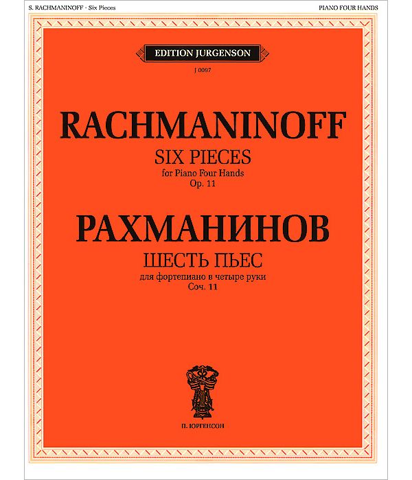 фото Книга шесть пьес. для фортепиано в четыре руки. сочинение 11 п. юргенсон