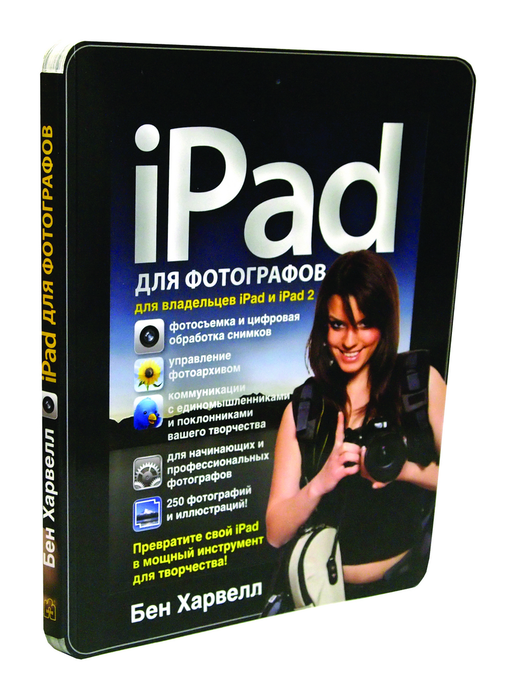 фото Книга ipad для фотографов добрая книга