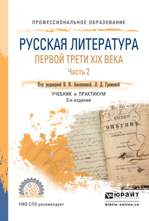 

Русская литература первой трет и Xix Века В 2…