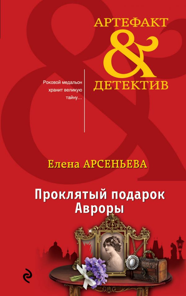 

Проклятый подарок Авроры