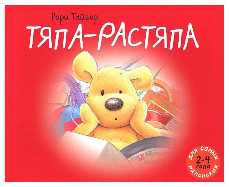 фото Книга тяпа-растяпа мелик-пашаев