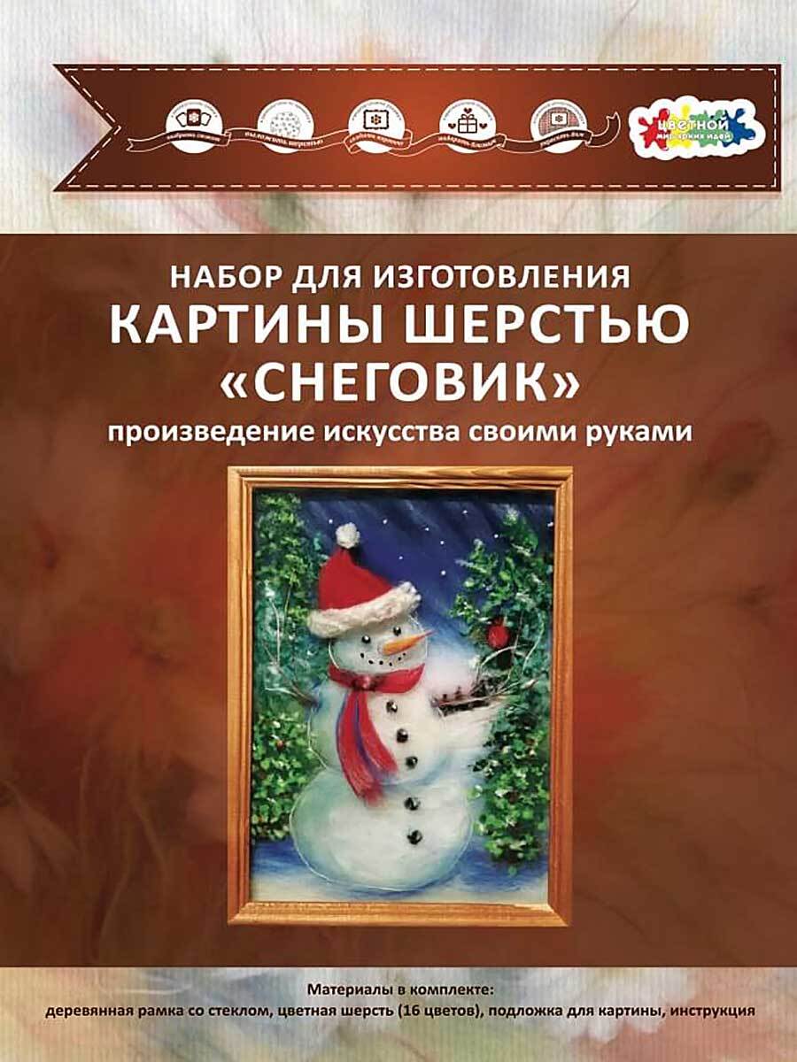 

Набор для изготовления картины шерстью Цветной Снеговик SH021