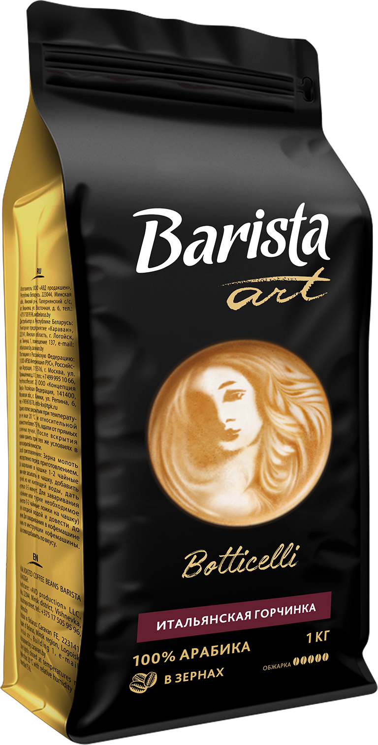 

Кофе в зернах Barista Art Botticelli 1 кг
