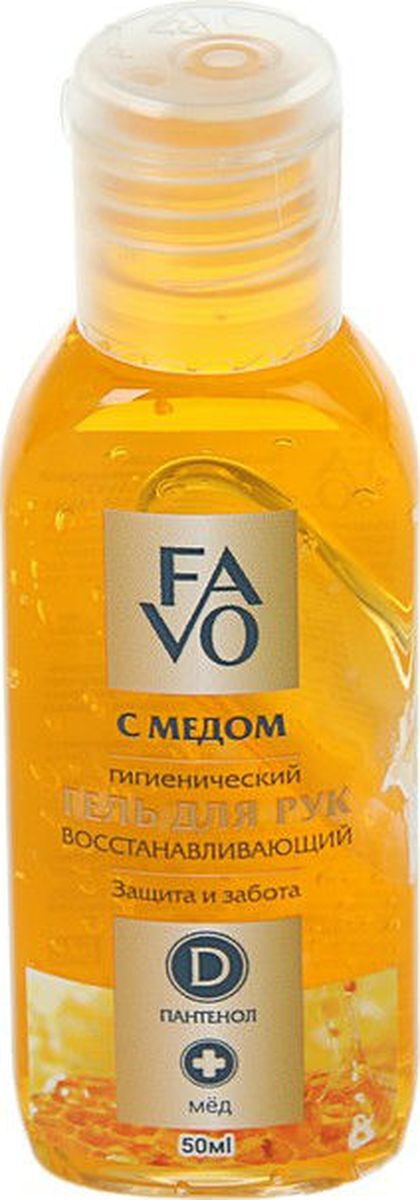Антисептический гель для рук FAVO с экстрактом меда, 50 мл MD104