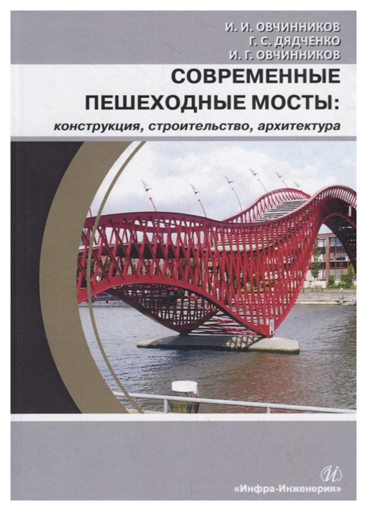 

Современные пешеходные мосты: конструкция, строительство, архитектура