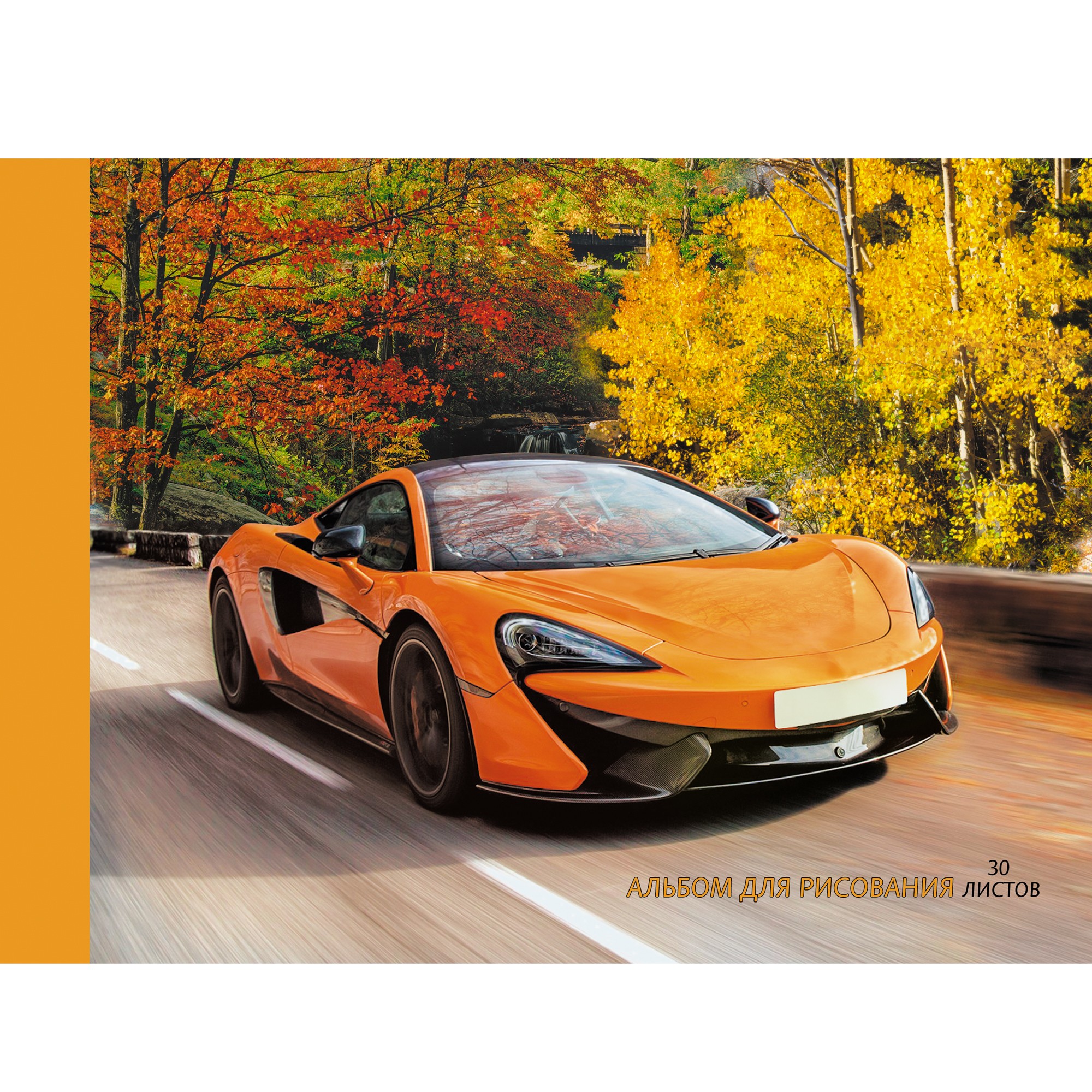 

Альбом для рисования Unnika land Яркий автомобиль (30л, 110г/м, склейка)