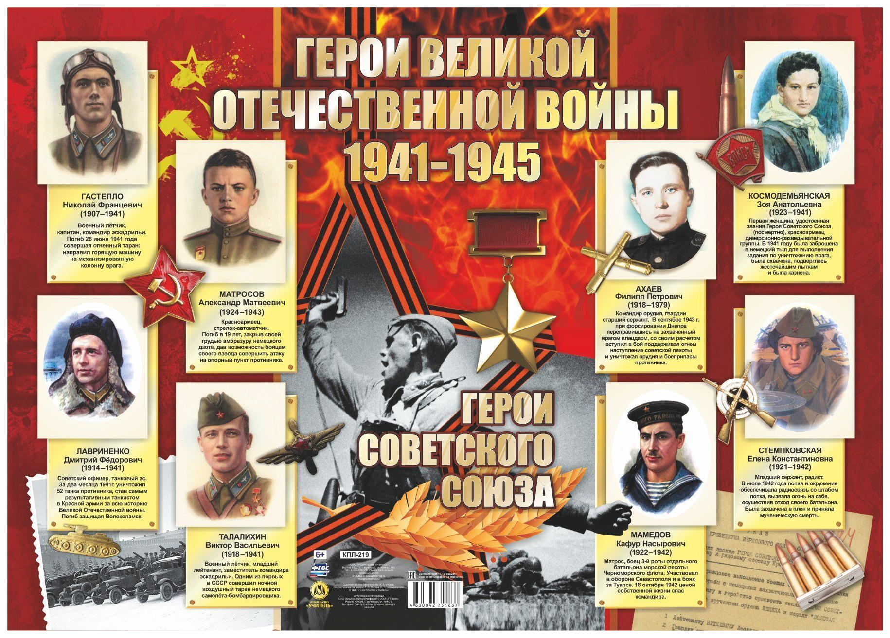 Герои великой. Герои Великой войны Великой Отечественной войны 1941-1945. Герои Великой Отечественной войны 1941-1945 самые известные. Герои Великой Отечественной войны 1941. Плакат о героях Великой Отечественной войны 1941-1945.