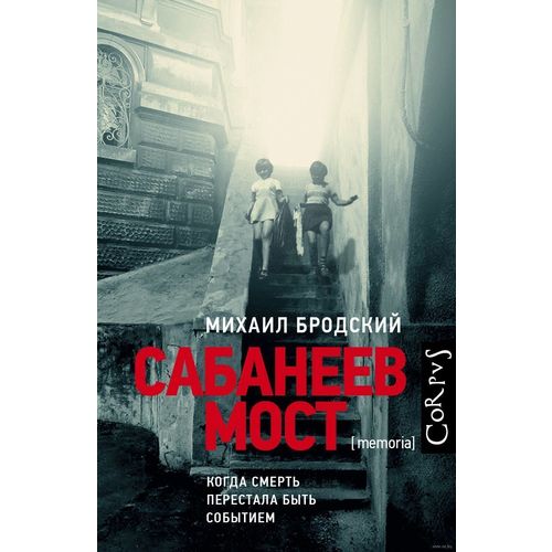 

Сабанеев мост