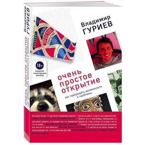 фото Книга очень простое открытие. как превращать возможности в проблемы эксмо