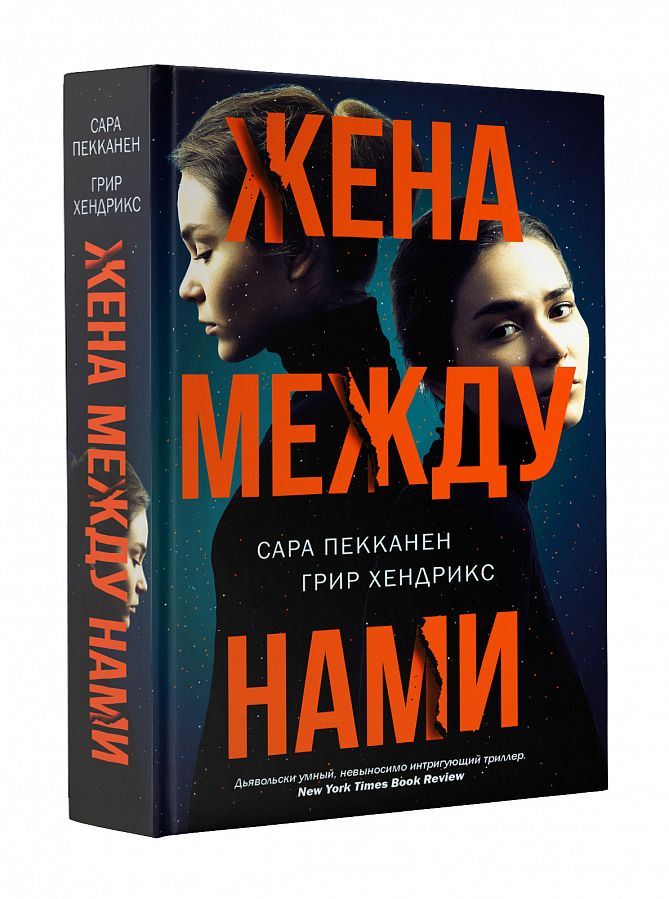 

Книга Жена Между нами