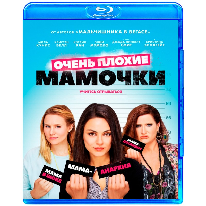 Плохие мамочки роли. Очень плохие мамочки. Очень плохие мамочки (2016). Книга очень плохие мамочки.