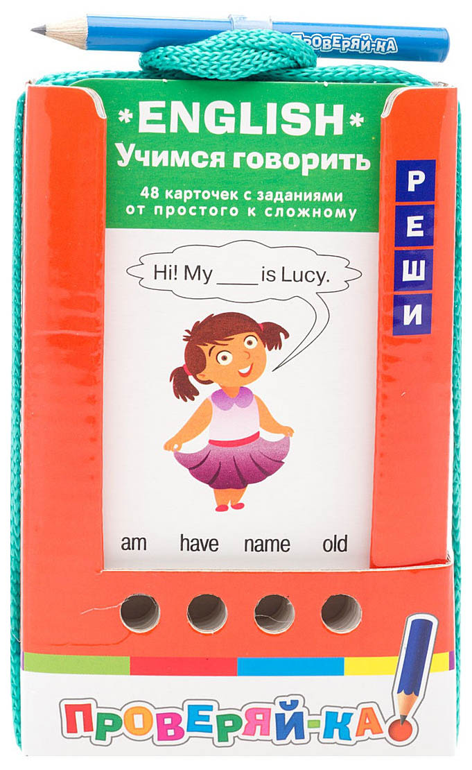 

Айрис-пресс Учимся говорить.English. Игра с карандашом (Серия:Проверяй-ка), арт.25021