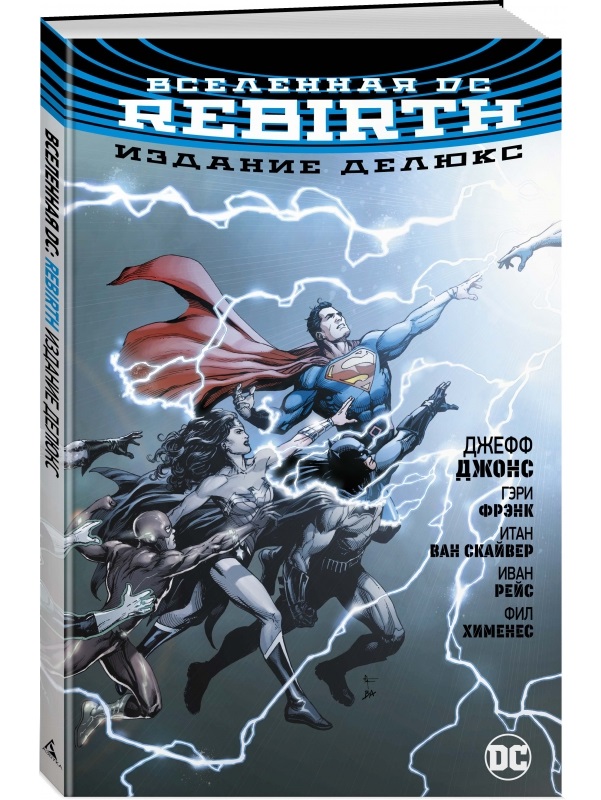 фото Комикс вселенная dc. rebirth издание делюкс азбука