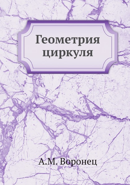 

Геометрия Циркуля