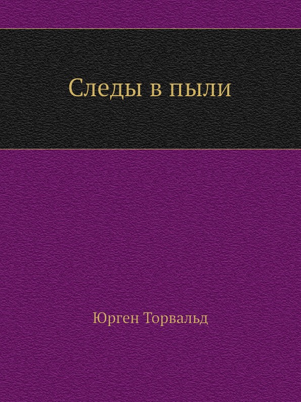 фото Книга следы в пыли ёё медиа