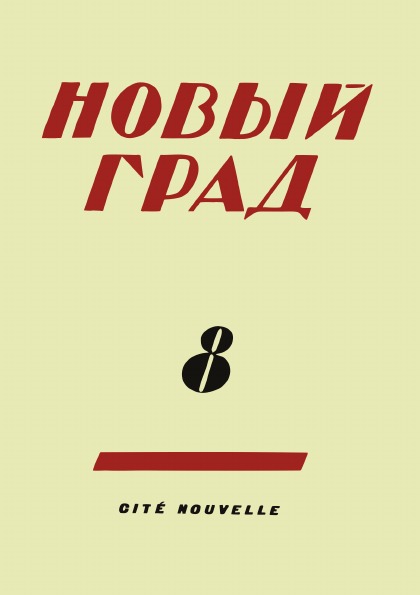 фото Книга новый град, выпуск 8 4tets rare books