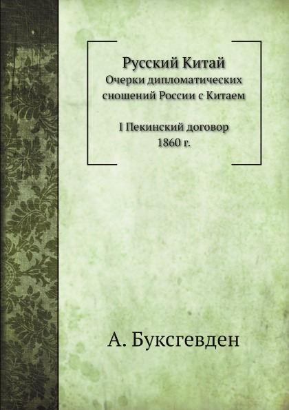 

Русский китай