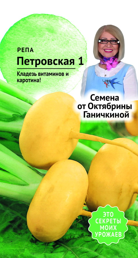 Семена репы Петровская 1 0.5 г Октябрина Ганичкина