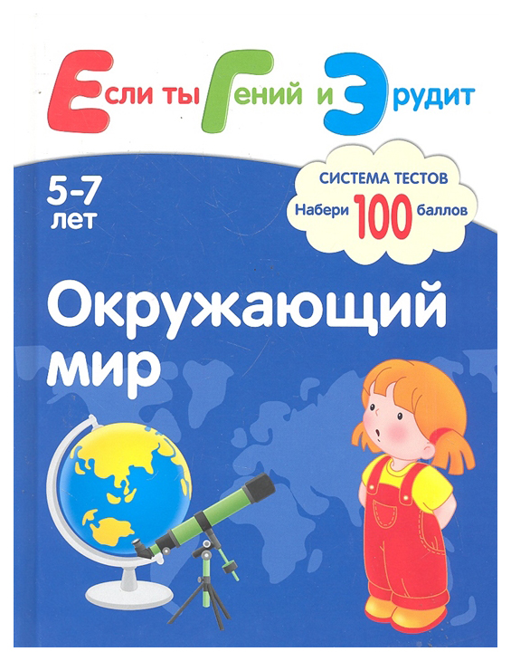 

Книга Окружающий Мир