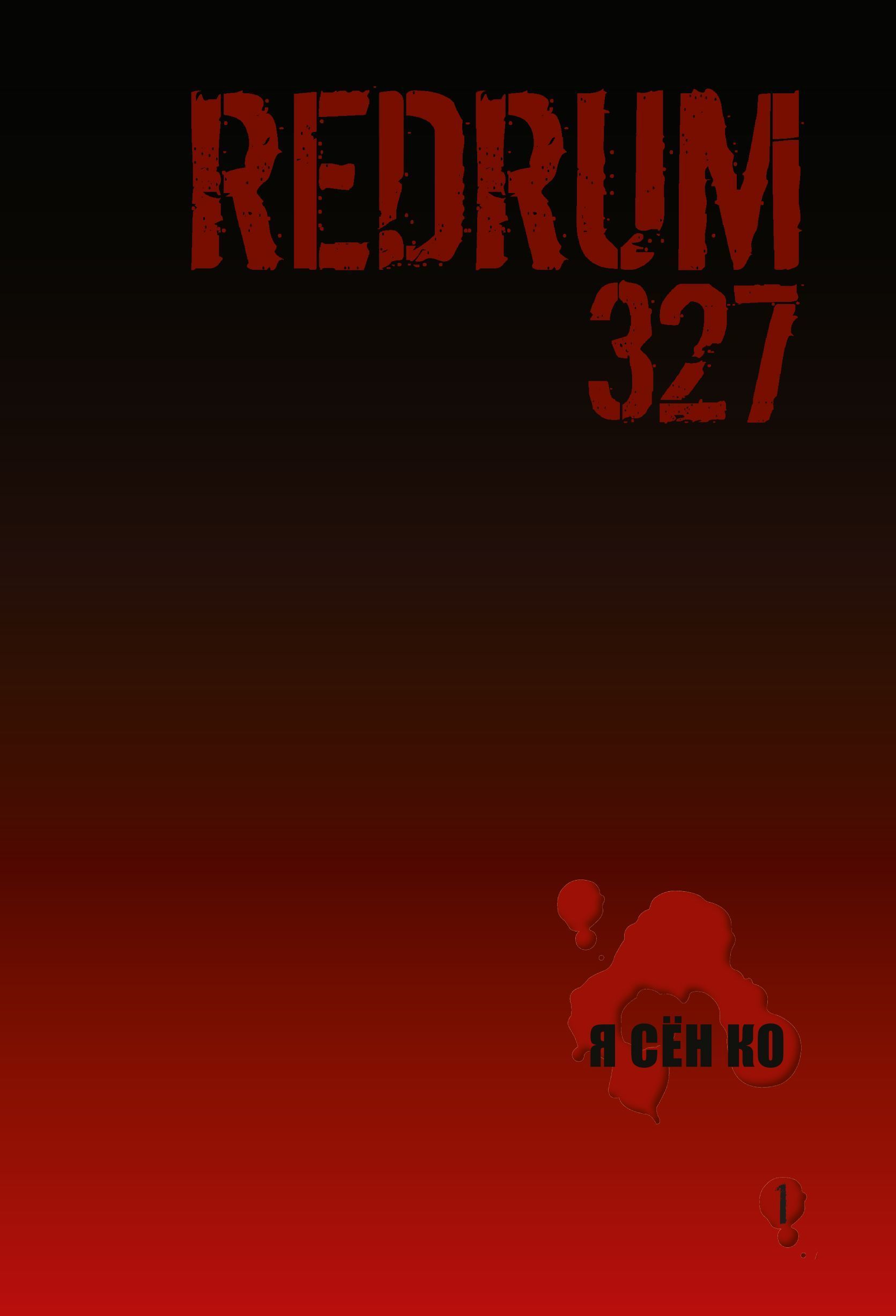 

Комикс Redrum 327. Том 1
