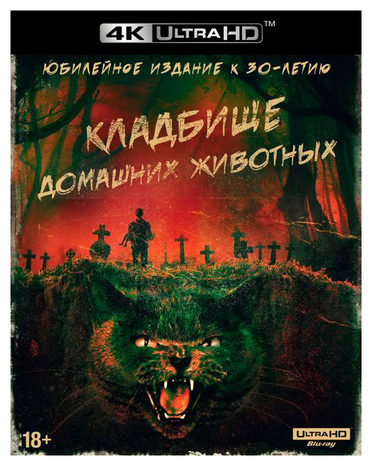 

Кладбище домашних животных 4K UHD