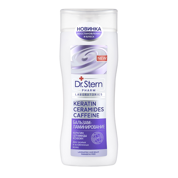 Бальзам-ламинирование для волос Dr.Stern кератин, церамиды, кофеин, 200мл