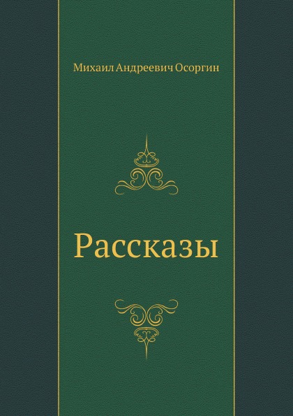 фото Книга рассказы нобель пресс