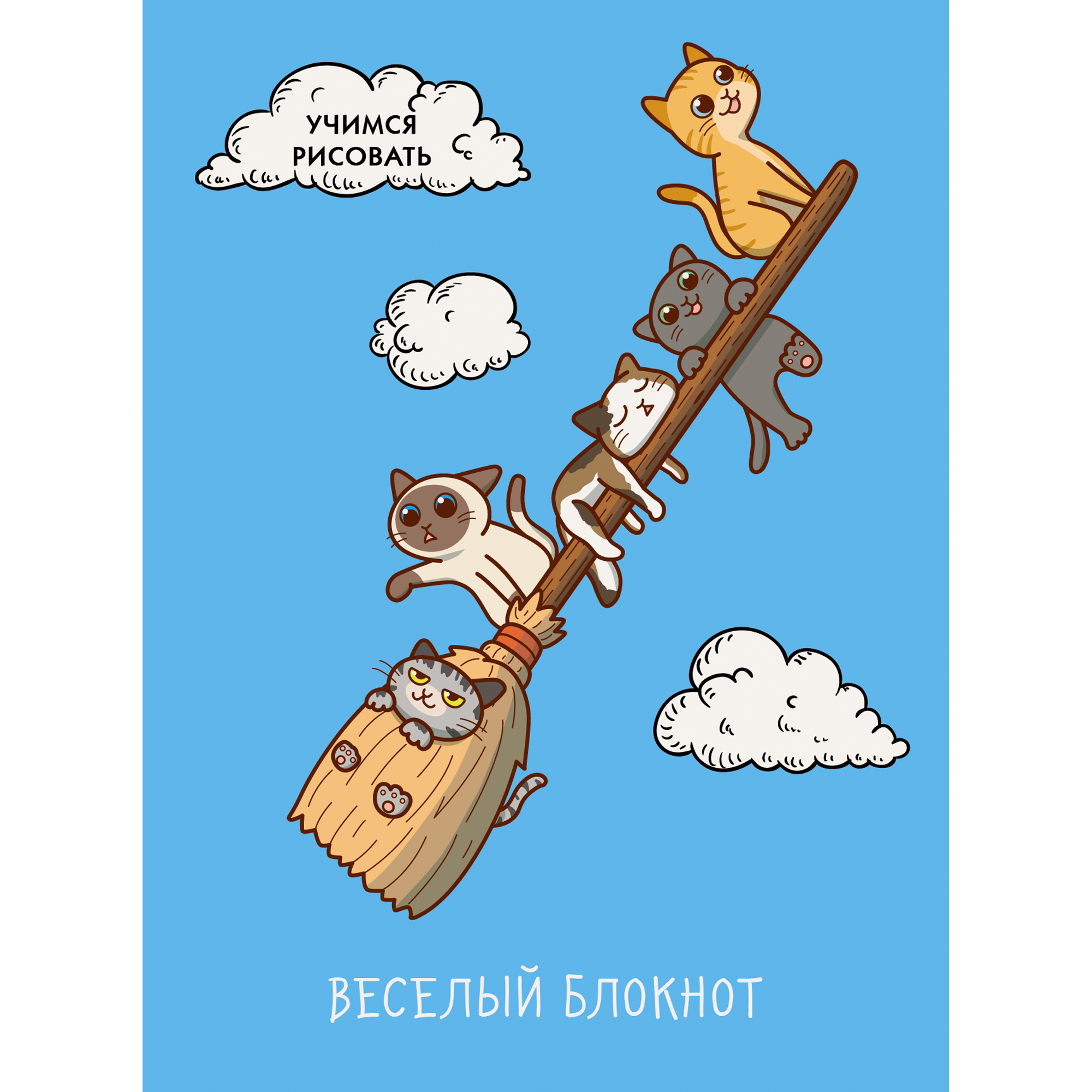 

Блокнот "Веселый блокнот" А6, 64л