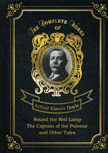 

Round The Red Lamp & The Captain Of The Polestar And Other Tales