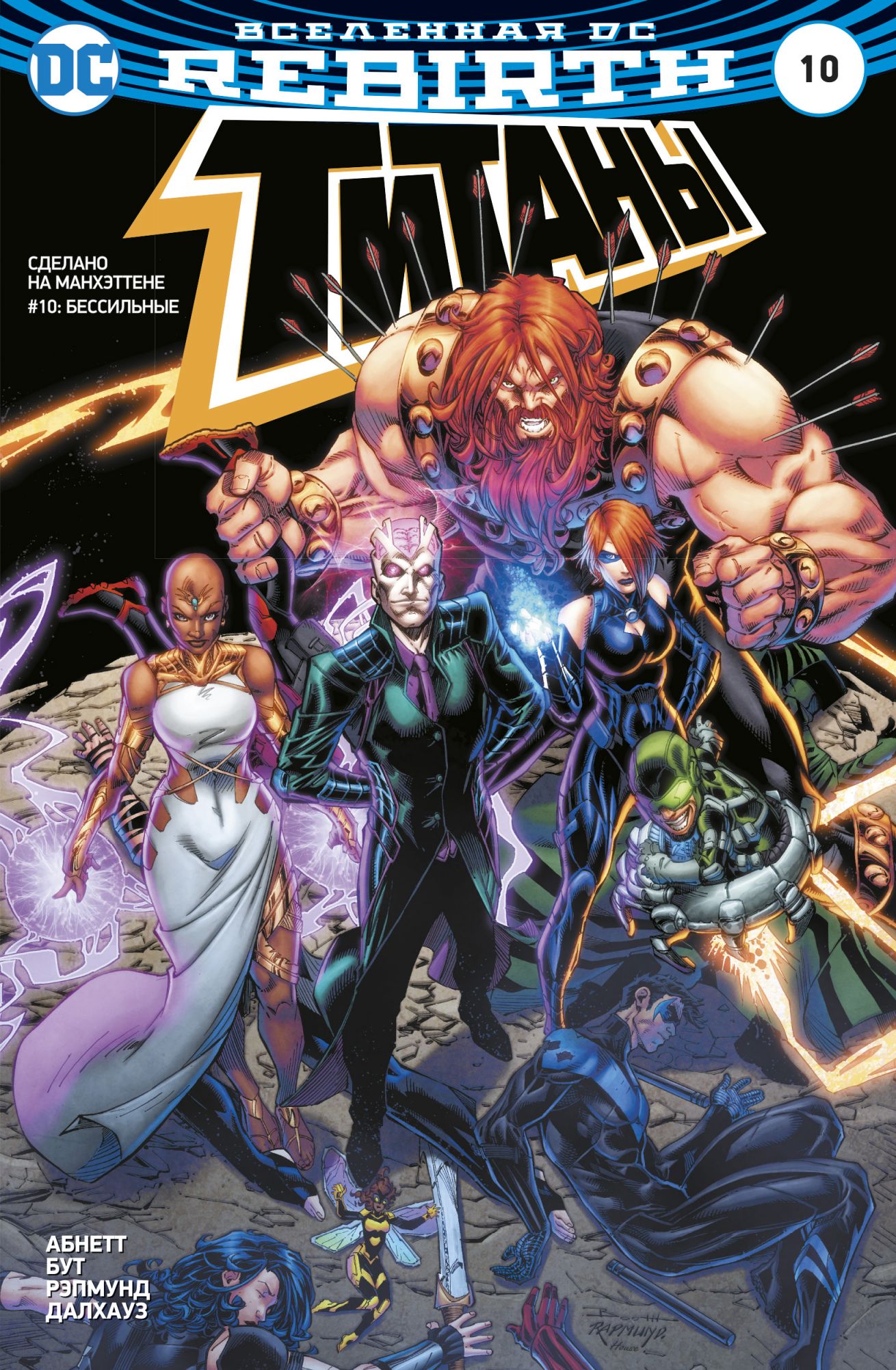

Графический роман Вселенная DC. Rebirth Титаны #10 / Красный Колпак и Изгои #5-6