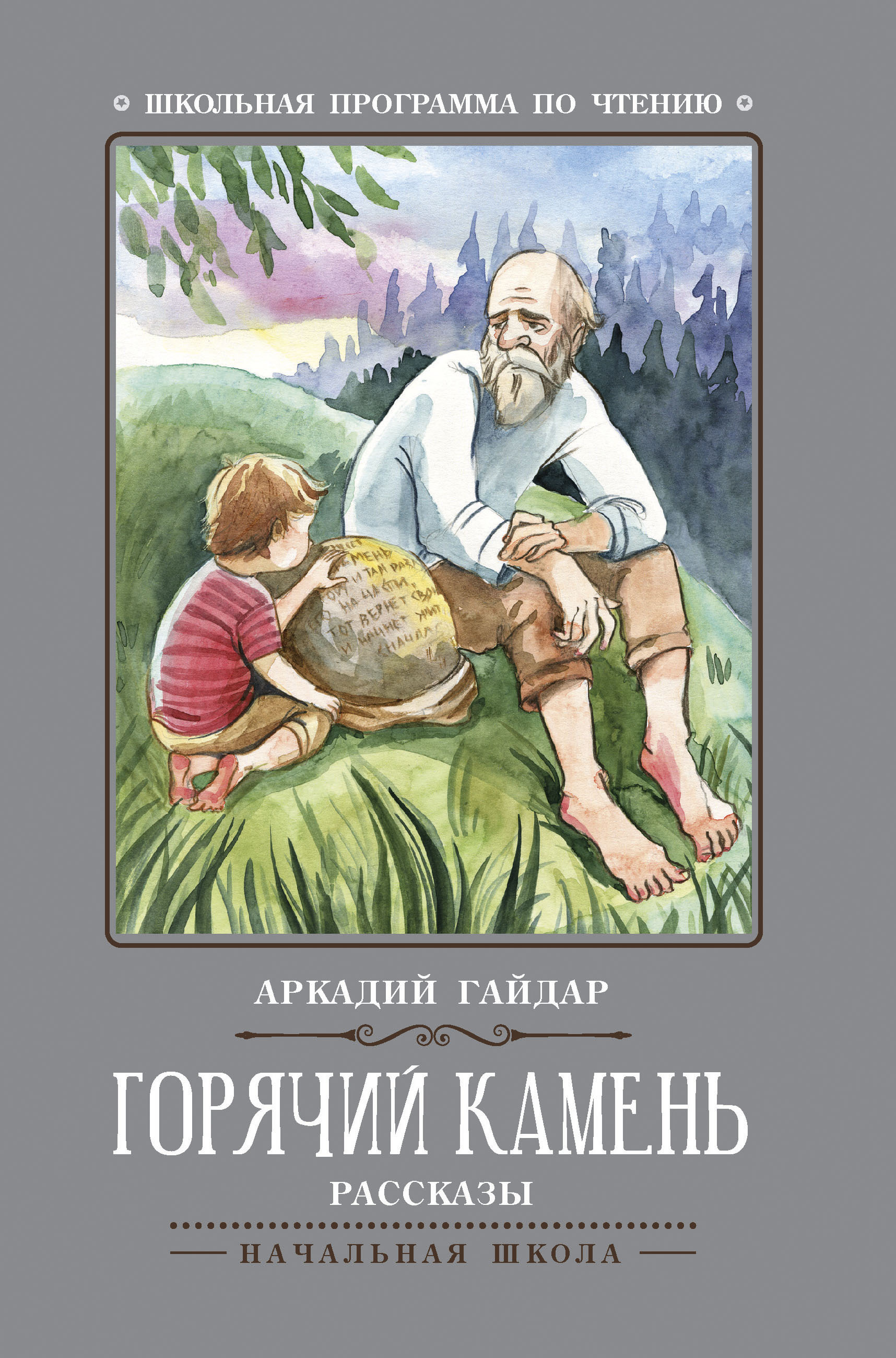 

Горячий камень