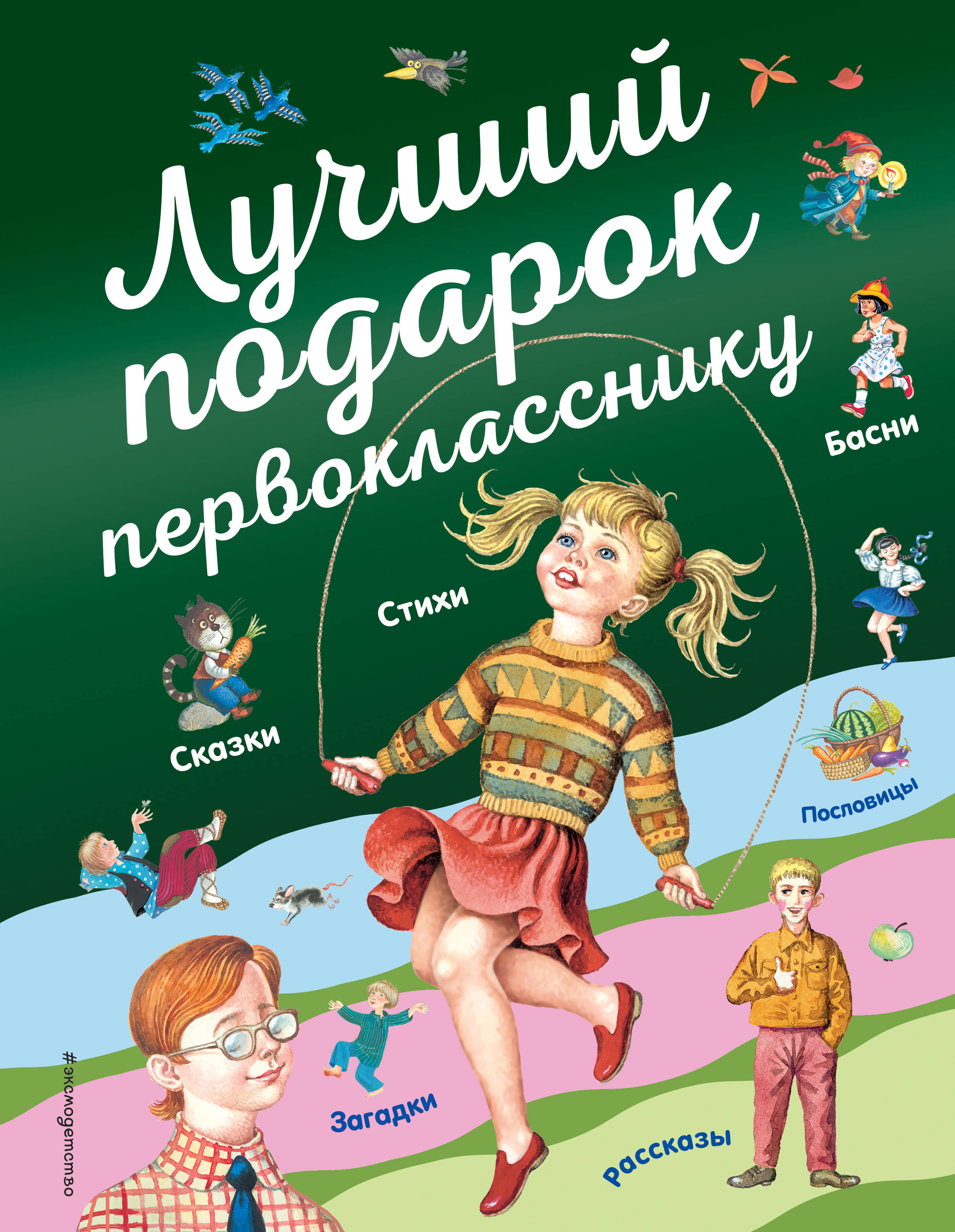 

Книга Лучший подарок первокласснику