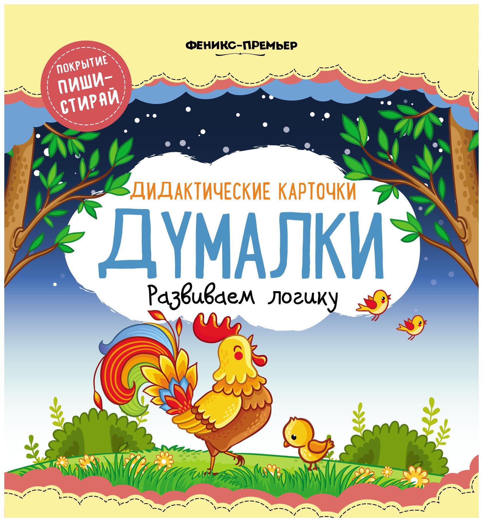

Дидактические карточк и Думалки