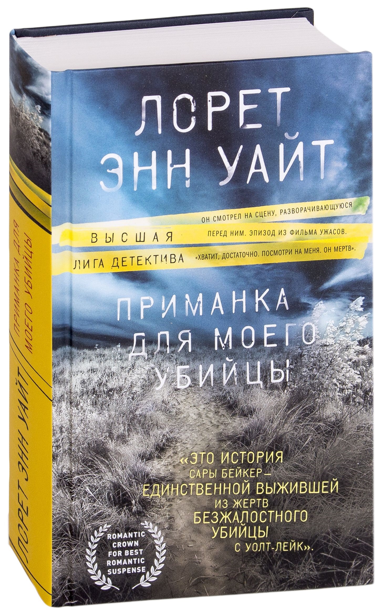 

Книга Приманка для моего убийцы