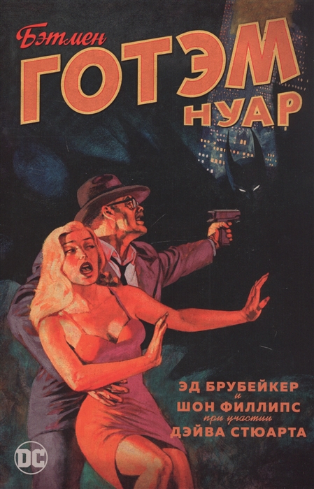 

Графический роман Бэтмен, Готэм Нуар