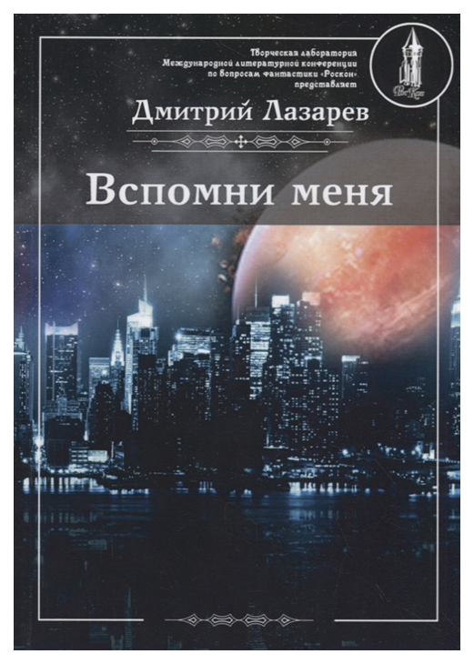 

Вспомни Меня