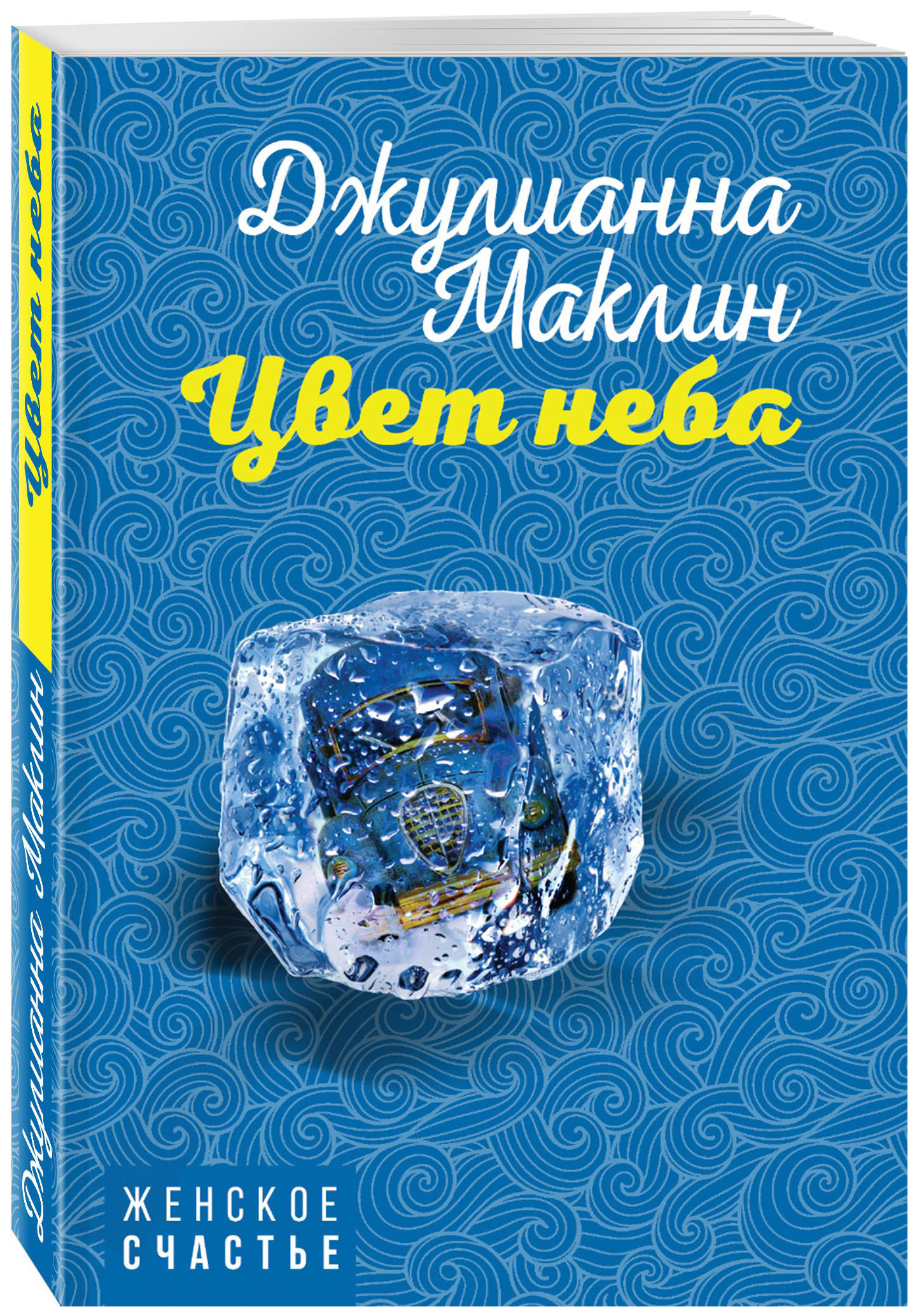 фото Книга цвет неба эксмо