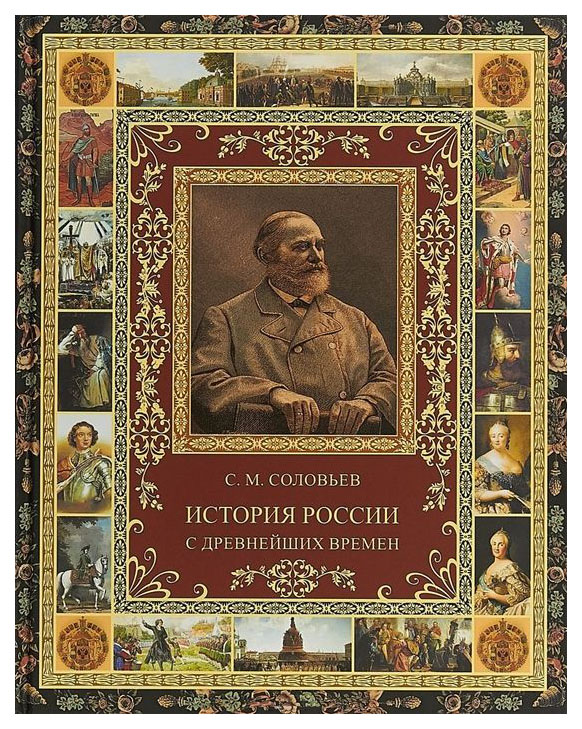 фото Книга история россии с древнейших времен абрис олма