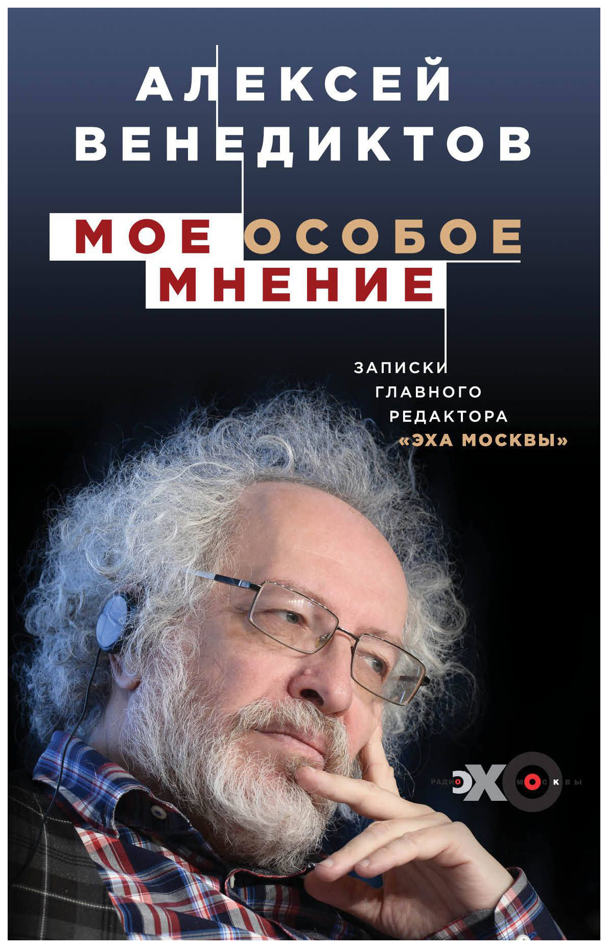 

Книга Мое Особое Мнение