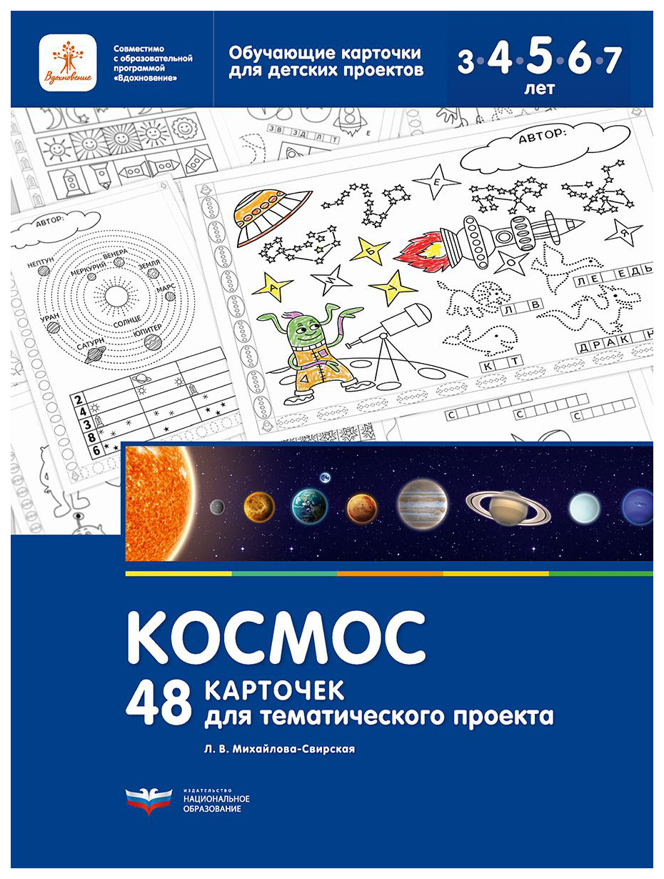 фото Книга космос национальное образование