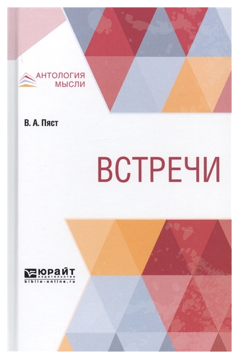 

Встречи