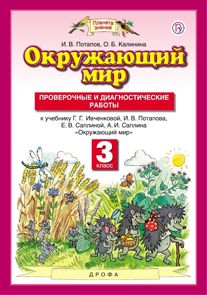 

Проверочные и Диагностические Работы (Фгос)