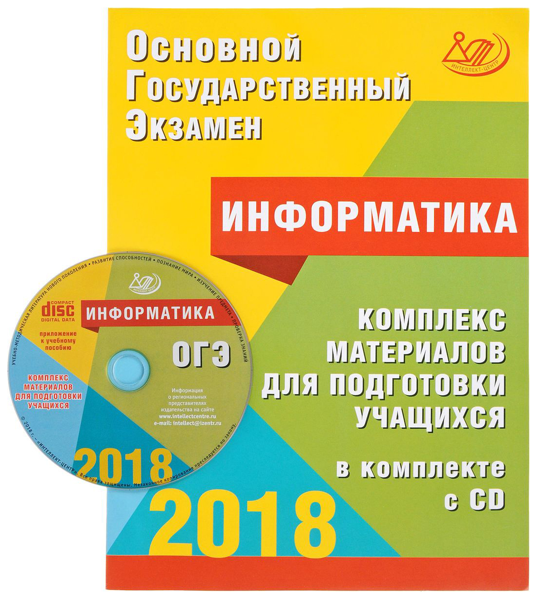 Экзамен информатика. Информатика материалы для подготовки. Информатика экзамен. Экзамен по информатике. ЕГЭ русский язык комплекс материалов для подготовки учащихся.