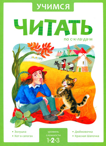 

Обучающая книжка Мозаика-Синтез Учимся Читать по Складам 2 Уровень (Мс10951), Синий